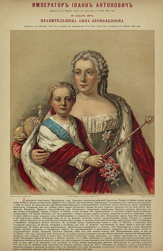 Анна Леопольдовна