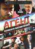 Агент особого назначения (сериал)