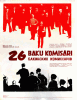 26 бакинских комиссаров