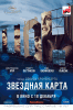 Звёздная карта