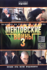 Ментовские войны (сериал)