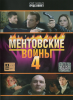 Ментовские войны (сериал)
