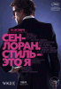 Сен-Лоран. Стиль это я