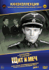 Щит и меч (многосерийный)
