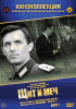 Щит и меч (многосерийный)