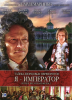 Тайны дворцовых переворотов (сериал)