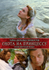 Тайны дворцовых переворотов (сериал)