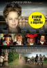 Тайны дворцовых переворотов (сериал)