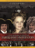 Тайны дворцовых переворотов (сериал)