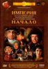 Царская охота
