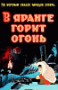 В яранге горит огонь