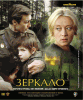 Зеркало 1