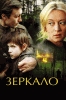 Зеркало