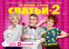 Сватьи (сериал)