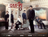 Король отеля (сериал)
