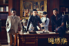 Блестящая авантюра (сериал)