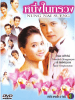 Nung Nai Suang (сериал)
