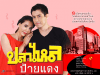 Новый Дон Жуан (сериал)