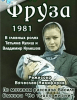 Фруза