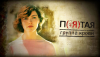 Пятая группа крови (сериал)