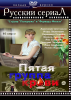 Пятая группа крови (сериал)