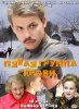 Пятая группа крови (сериал)