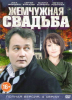 Жемчужная свадьба (сериал)