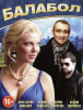 Балабол (сериал)