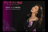 Teresa Teng monogatari: watashi no ie wa yama no mukou