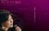 Teresa Teng monogatari: watashi no ie wa yama no mukou
