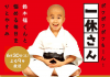 Ikkyuusan