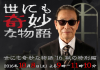 Yonimo kimyou na monogatari: '16 aki no tokubetsu hen