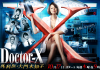 Доктор Икс 2 (сериал)