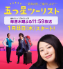 Пять звезд для туриста (сериал)