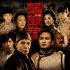 Luo gu xiang (сериал)