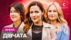 Девчата (сериал)