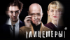 Лицемеры (сериал)