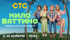 Киловаттино (сериал)