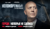 Непокорённые (сериал)