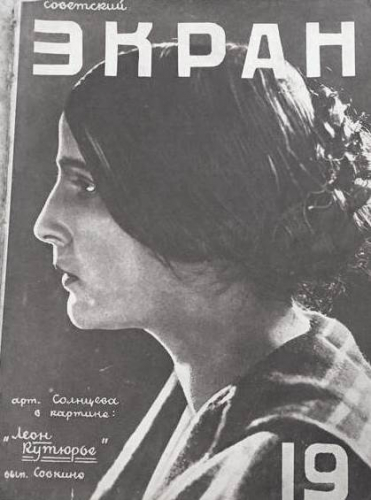Юлия Солнцева