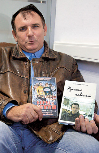 Александр Сорокин
