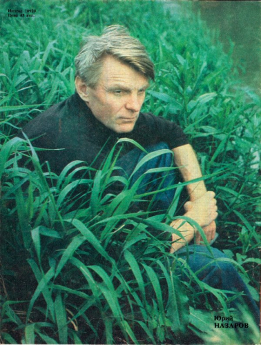 Юрий Назаров