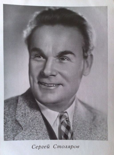 Сергей Столяров