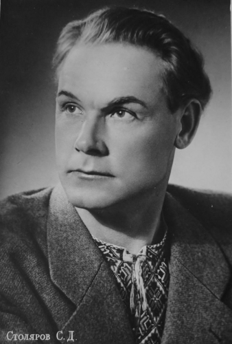 Сергей Столяров
