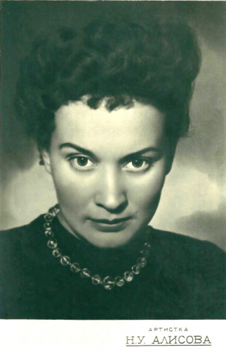 Нина Алисова