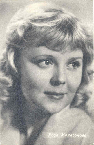 Роза Макагонова