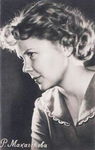 Роза Макагонова