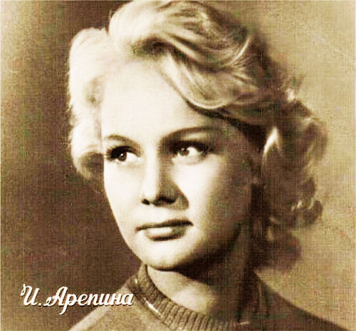 Ия Арепина