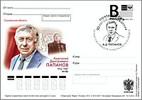 Почтовая карточка co спецгашением, выпущенная к 90-летию актёра. 2012 г.