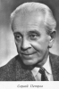 Сергей Петров